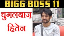 Bigg Boss 11: Hiten Tejwani CAUGHT red handed by Priyank Sharma; Here's how | FilmiBeat