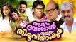 New Malayalam Full Movie 2016 | Malayalam Comedy Movie | Appuram Bengal Eppuram Thiruvithamkoor