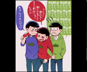 おそ松さん漫画【【腐向け】長男ひたすら受け】