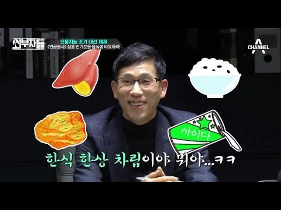 [무료] 외부자들 1회 - 대통령의 탄핵 시계 Full VOD (3/3)