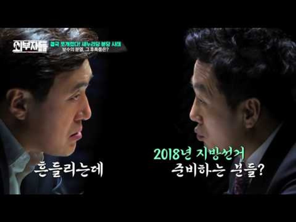 [무료] 외부자들 1회 - 대통령의 탄핵 시계 Full VOD (2/3)