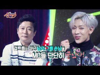 [선공개] GOT7 매력 대.방.출! 다재다능한 7명의 남자가 싱데렐라를 찾아왔다