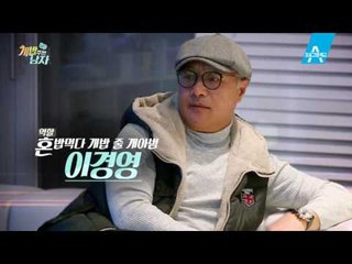 [개밥주는남자] 충무로 명품배우 5인의 반려견 공동 육아 일기!