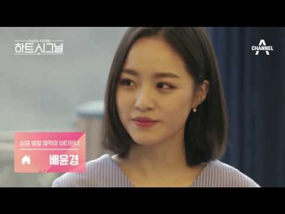 무한한 썸을 타는 공간, 시그널 하우스 입주자 엿보기_러브라인 추리게임 [하트시그널]