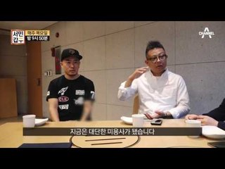 [서민갑부 선공개] 중국에서 온 특별한 손님?!