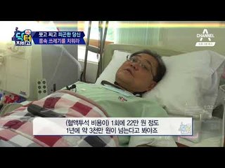 [예고] 제대로 알고 예방해 콩팥을 지키는 방법