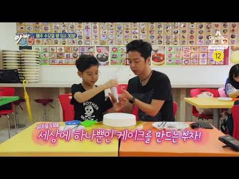 [아빠본색 예고] '과정을 모르는게 약' 이윤석 아내의 위험한 생일상