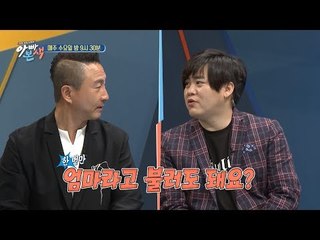 [선공개] 이상하게 그에게서 엄마의 냄새가 난다 #우리엄마인줄
