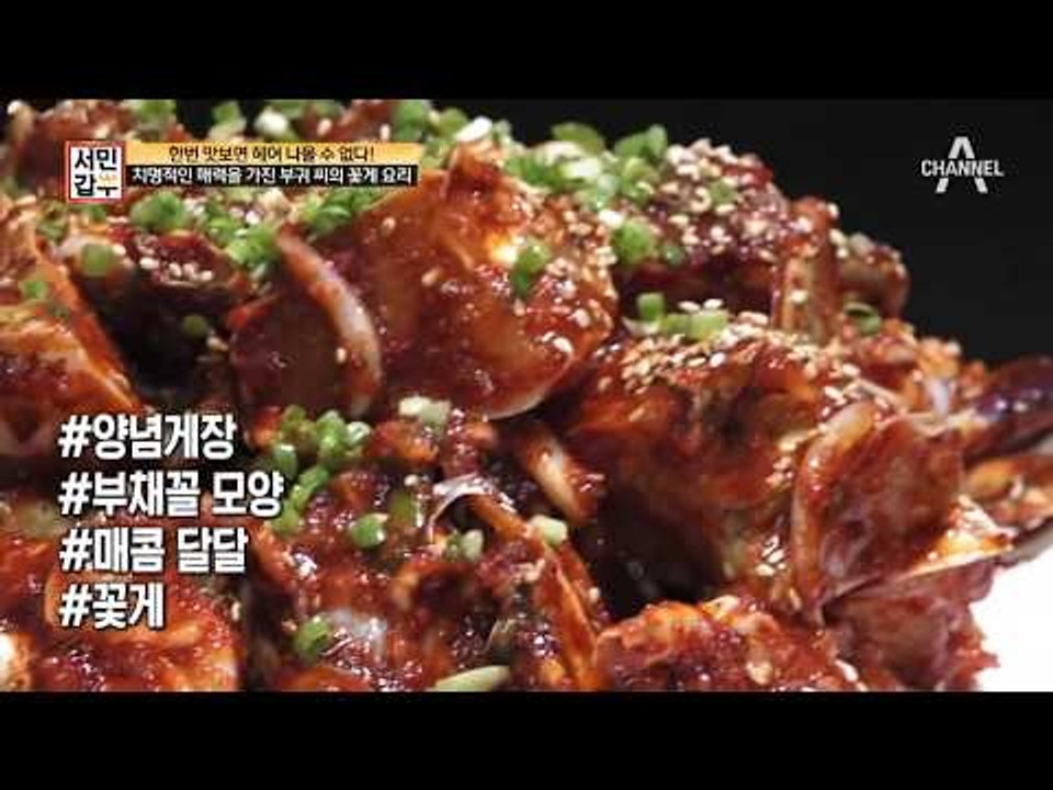 [서민갑부 선공개] 서민갑부 144회 '월 매출 1억의 삽교천 꽃게 부부' 선공개 모아보기