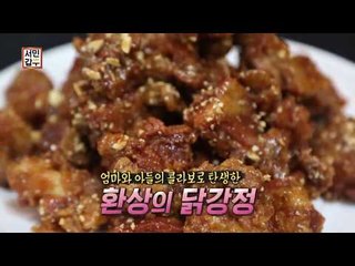 [서민갑부 선공개] 엄마와 아들의 콜라보로 탄생한 환상의 닭강정