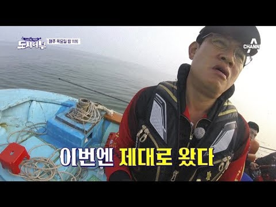 [도시어부 선공개] 입질 제대로 왔다! 내가 바로 어복황제 이경규