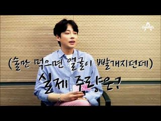 [하트시그널 종영 인터뷰] 강성욱 “실제 주량은 한병 반”