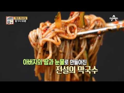 [서민갑부 선공개] 1978년부터 2대째! 전설의 막국수?!