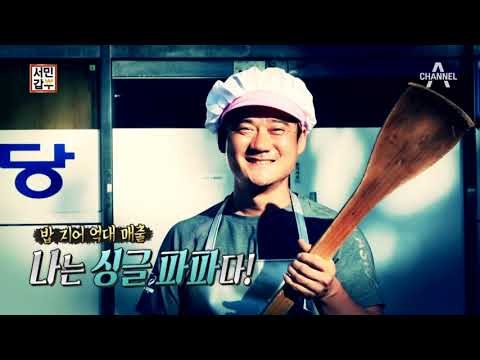[서민갑부 선공개] 서민갑부 143회 '밥 지어 억 대 매출' 선공개 모아보기