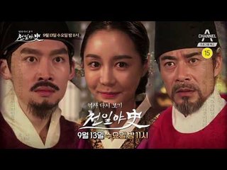 [천일야사 예고] 실록에도 다 담지 못한 아찔한 스캔들! 이성계의 숨겨진 가족사