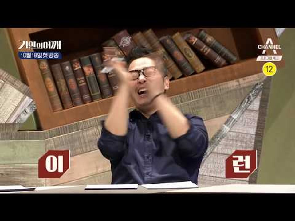 [거인의 어깨 티져] 배테랑 지식거인들도 떨게 만드는 거인무대 #줄줄이_화장실행