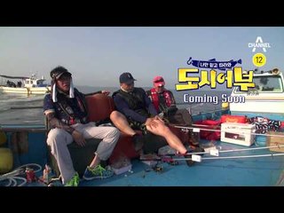 [도시어부 티져] 바다로 떠난 세 어부들, 베테랑이라 자신하지만. .잘해낼 수 있을까?