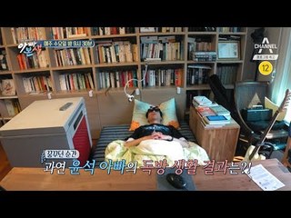[아빠본색 예고] 준혁이 부러웠나? 독방 생활을 꿈꾸는 윤석 아빠!