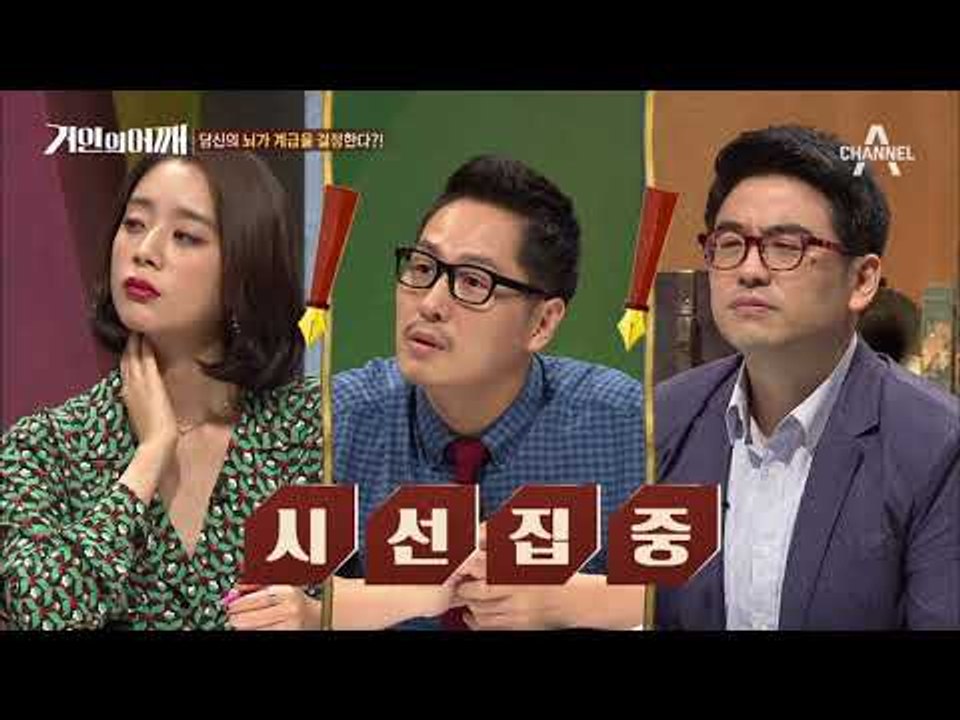 [거인의 어깨 선공개] 무엇이 보이시나요? 계급은 당신의 뇌가 결정한다