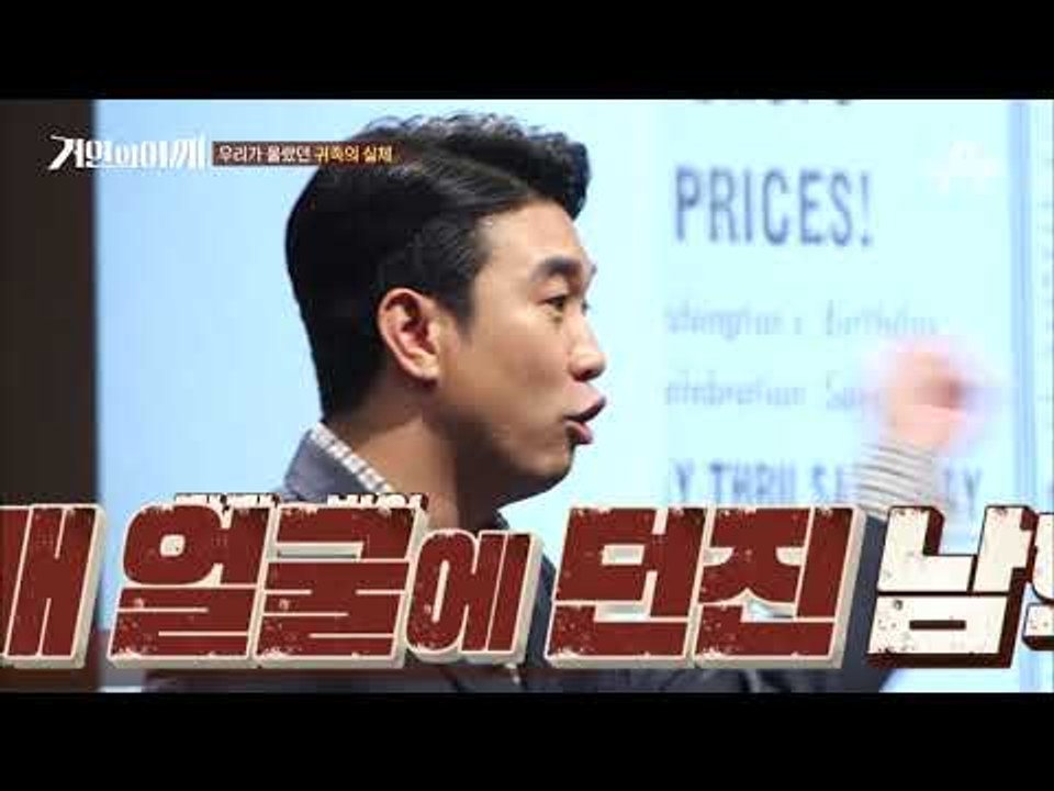 [거인의 어깨 선공개] 계급 없는 나라 대한민국! 나는 서민입니다.