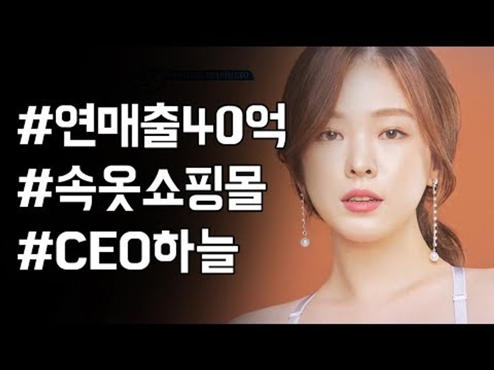 연 매출 40억?! 속옷 쇼핑몰 CEO '하늘'의 하늘하늘 남다른 출근 준비!_관찰카메라24_선공개