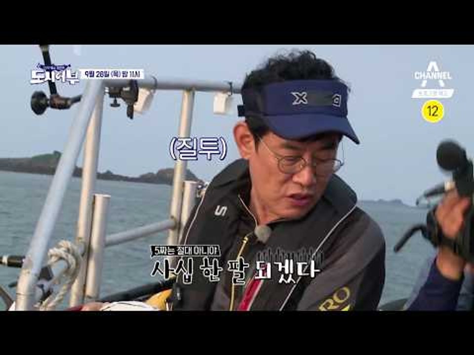[도시어부 예고] 이경규의 ‘어복 낚시'냐 이태곤의 ‘비주얼 낚시’냐, 과연 승자는?