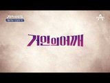 [티져] 빠져드는 인문학 강연쇼 채널A '거인의 어깨' 10/18 첫방송