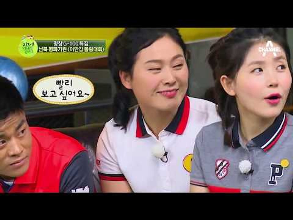 [이만갑 선공개] 평창 G-100 특집 이만갑 볼링대회! 볼링 여신 채연의 솜씨는?!