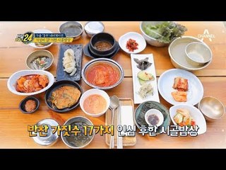 연 매출 10억! 단돈 9천원에 느끼는 엄마 손맛☆ '경주 시골밥상'_관찰카메라24_웹오리지널