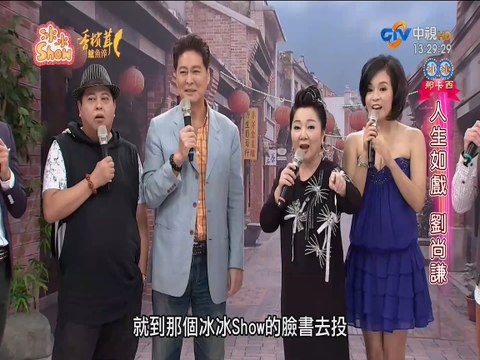 冰冰Show 20171101 人生如戲 劉尚謙