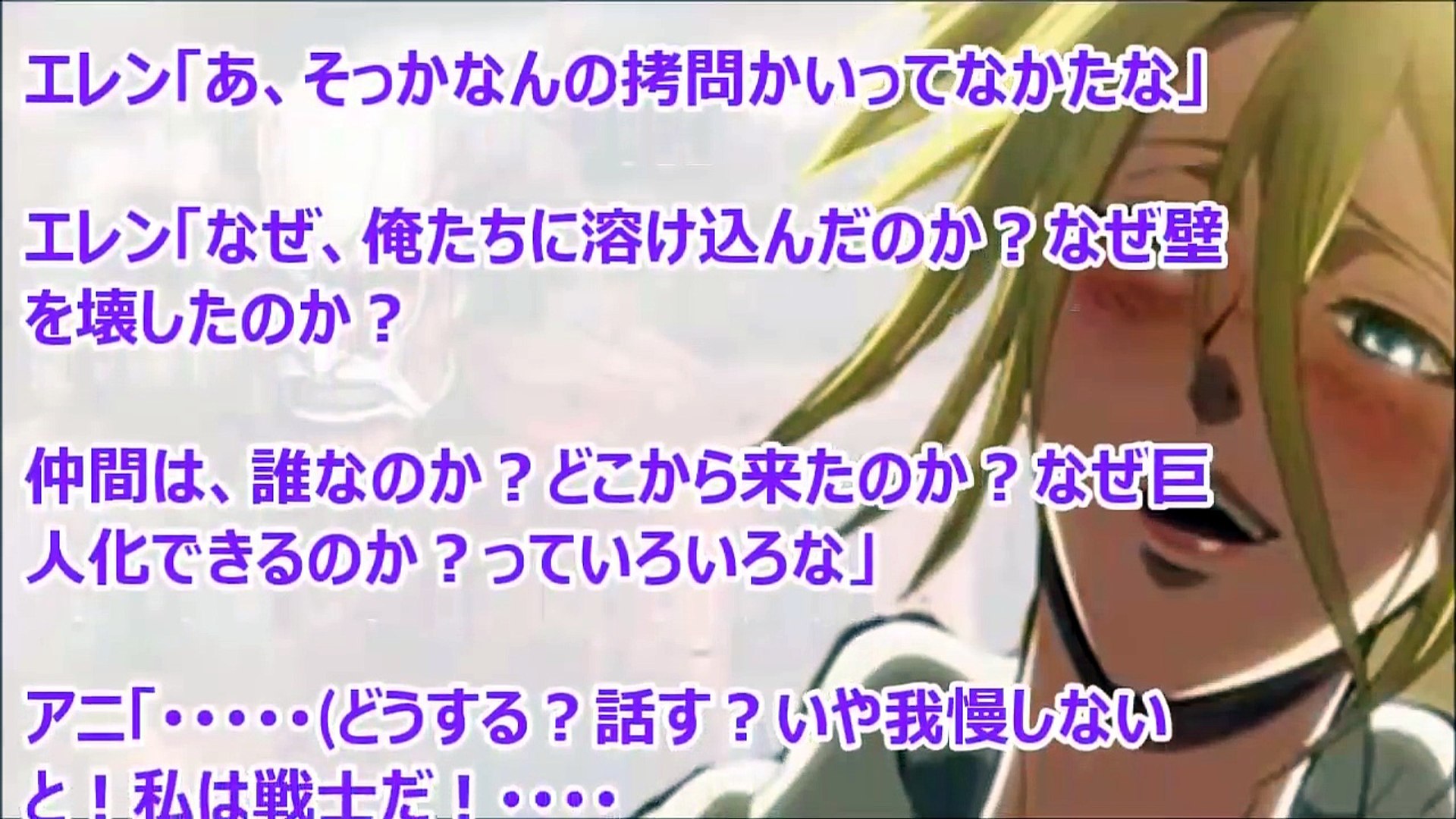 進撃の巨人ss アニ あ ええええエレン その 初めてだから優しく Video Dailymotion
