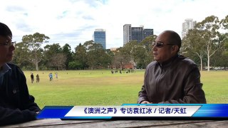 袁红冰谈郭文贵（三）《澳洲之声》人物频道专访