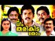 Sreenivasan #Jagathy # Mukesh # Malayalam Comedy Movies Full # Malayalam Superhit Comedy Movies Full