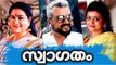 Swagatham # Malayalam Full Movie # 2017 Upload Malayalam # Latest Malayalam Full Movie 2017 Upload
