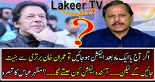 Mazhar Abbas Huge Prediction about 2018 Elections