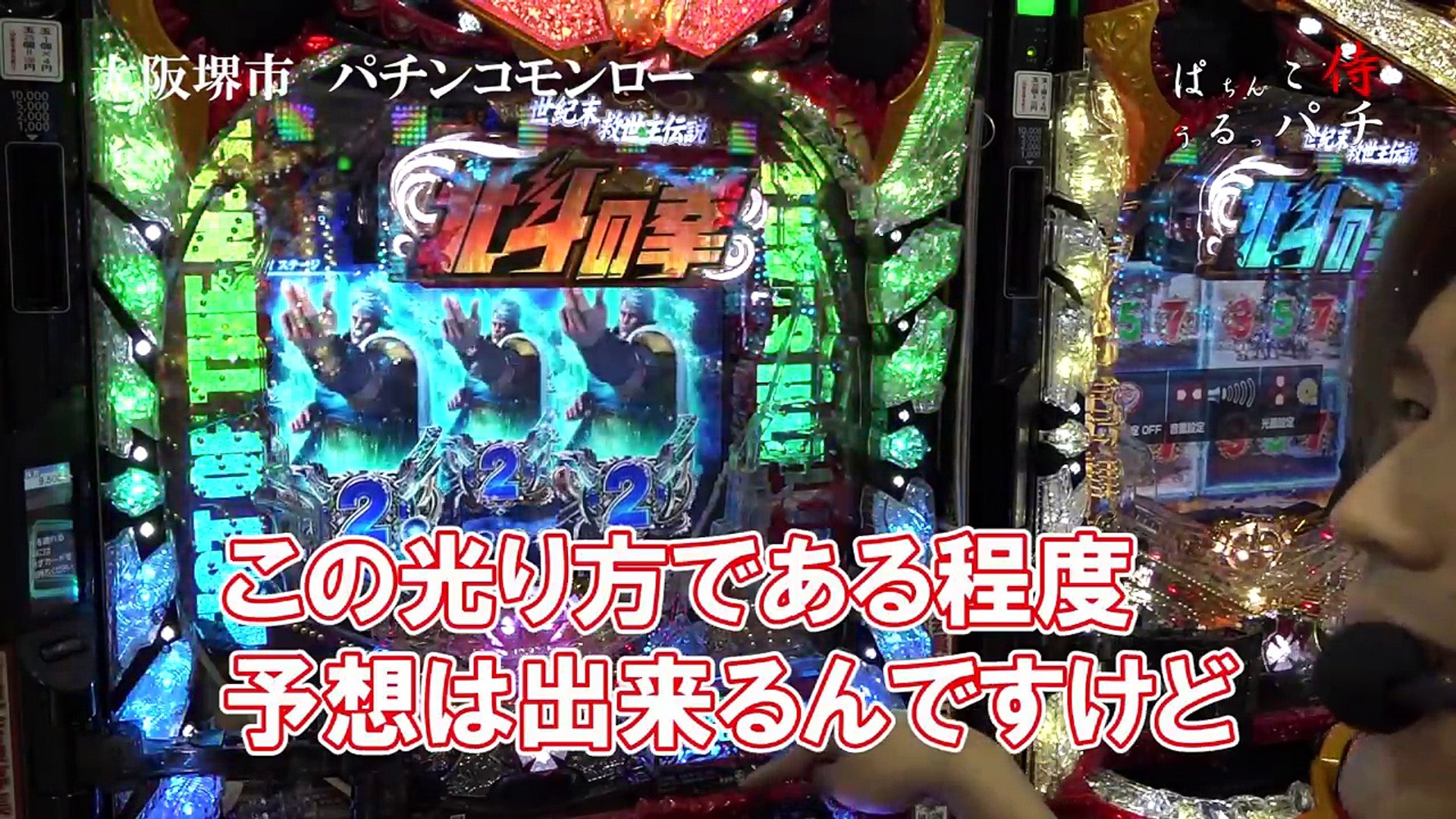 北斗の拳７ 実践実況 朝イチ プレミアも激アツ引かずに 奇跡 うるっぱち パチンコ侍 パチンコアーティスト パチンコ番組 Video Dailymotion