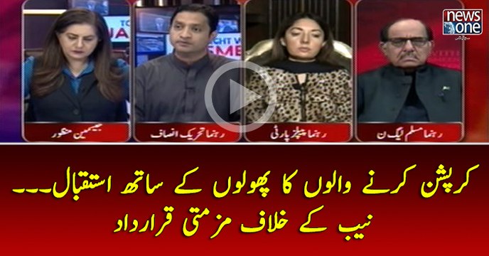 #Corruption karnay Walon ka Pholon Kay Sath Istaqbal... #NAB Kay Khilaf Mazamti Qarardad