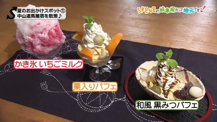 SKE48の岐阜県だって地元ですっ！ 2017年7月5日オンエア「夏の中津川市おすすめスポット1 馬籠宿」