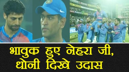 下载视频: India VS NZ 1st T20: Ashish Nehra gets emotional after last over, MS Dhoni gets sad|वनइंडिया हिंदी