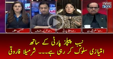 #NAB #PPP Kay Sath Imteazi Salook Kar Rahi Hai....? #SharmilaFarooqi