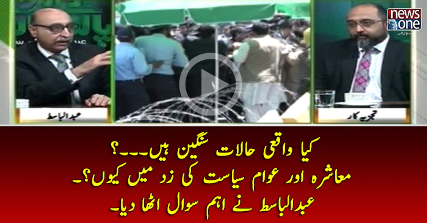 Kya Waqai Halaat Sangeen Hain...? #Muashra Aur #Awam #Siasat Ki Zid Main Kyun..?
