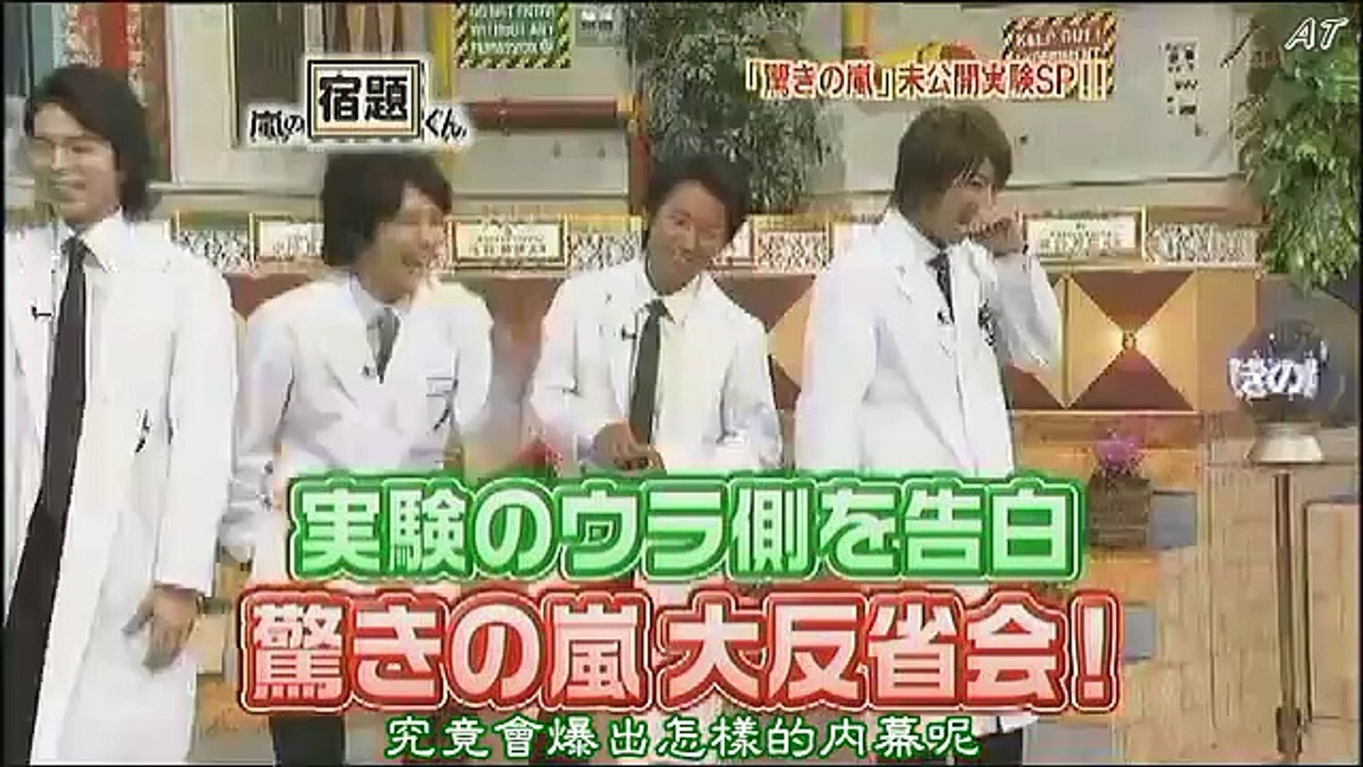嵐 驚きの嵐大反省会 失敗しても安定の仲良し Video Dailymotion