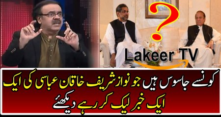 Who Leaked The Secrets of Nawaz Sharif & Shahid Khaqan Abbasi