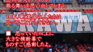 【海外の反応】日本の川崎Fサポーターの横断幕「これは感動するわ!」世界が賞賛!仰天!感動!感涙!今までにないほどの賞賛の声が多数!