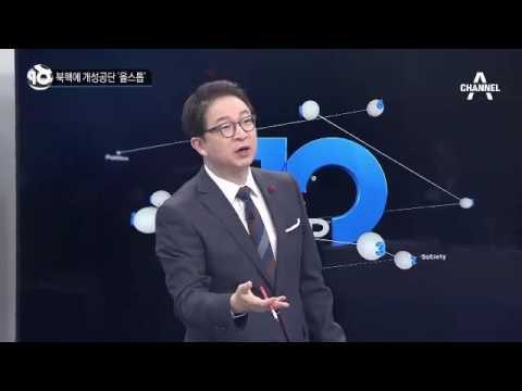 북핵 실험에 개성공단 ‘올스톱’_채널A_뉴스TOP10
