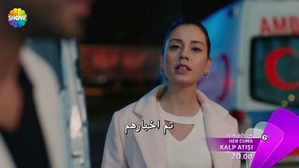 مسلسل نبضات قلب اعلان (1) الحلقة 18 مترجم للعربية