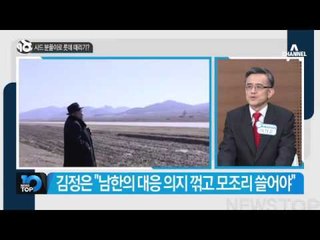 사드 분풀이로 롯데 때리기?_채널A_뉴스TOP10