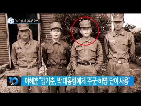 “박근혜, 운명같은 인연”_채널A_뉴스TOP10