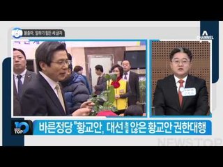 불출마, 말하기 힘든 세 글자_채널A_뉴스TOP10