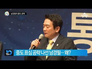 “전혀 뜻 없다”-“적당한 때에”_채널A_뉴스TOP10